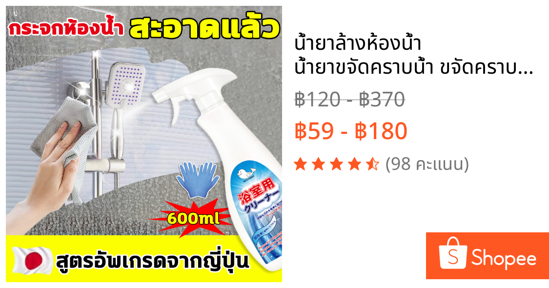 น้ำยาล้างห้องน้ำ น้ำยาขจัดคราบน้ำ ขจัดคราบน้ำ น้ำยาขัดกระจก น้ำยาขจัดคราบน้ำกระจก คราบหินปูน คราบสนิม คราบสบู่