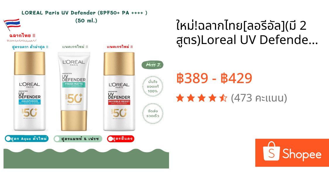 🔴ใหม่!🔴ฉลากไทย🔴[ลอรีอัล](มี 2 สูตร)Loreal UV Defender Invisible Fluid/Matt&Fresh SPF50 PA++++/50ml.🔴