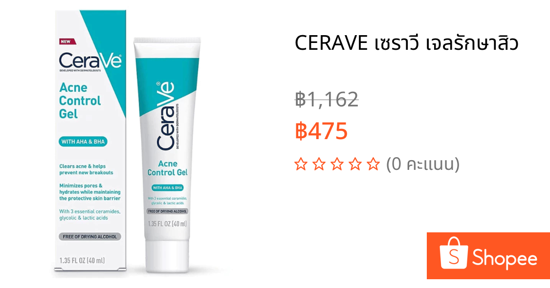 CERAVE เซราวี เจลรักษาสิว