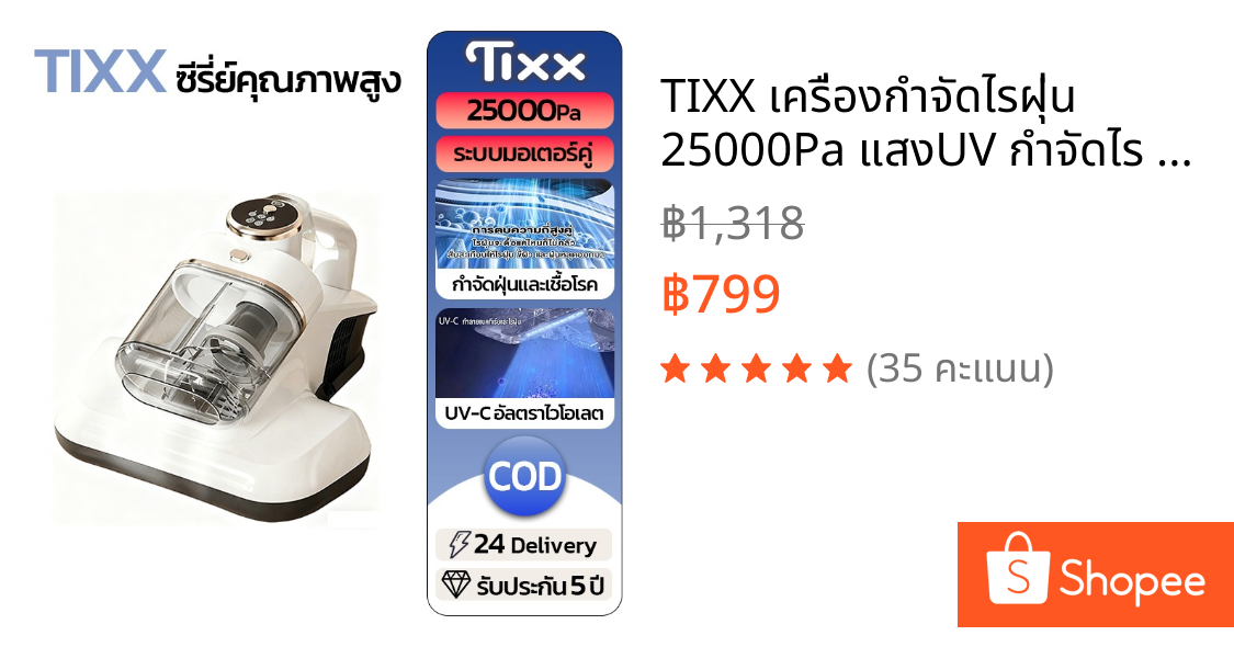 TIXX เครื่องกำจัดไรฝุ่น 25000Pa แสงUV กำจัดไร ตีด้วยความถี่สูง  เครื่องดูดฝุ่นที่นอน เครื่องดูดฝุ่น