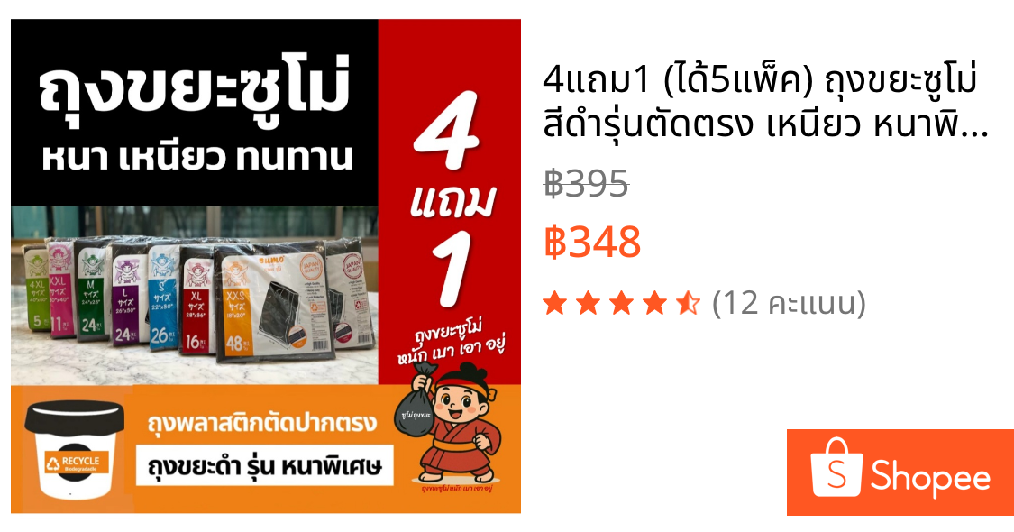 4แถม1 (ได้5แพ็ค) ถุงขยะซูโม่  สีดำรุ่นตัดตรง เหนียว หนาพิเศษ ใช้สำหรับหนัก และขยะทั่วไป