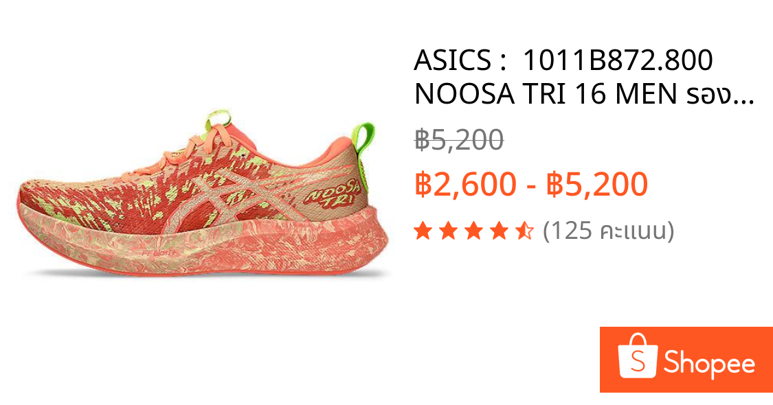 ASICS :  1011B872.800 NOOSA TRI 16 MEN รองเท้าวิ่งผู้ชาย ของแท้