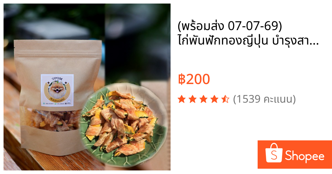 (พร้อมส่ง 07-07-69) ไก่พันฟักทองญี่ปุ่น บำรุงสายตา (ขนมสุนัข,ขนมหมา,ขนมแมว,อาหารสุนัข)สุนัขเป็นโรคไตทานได้ บำรุงสายตา