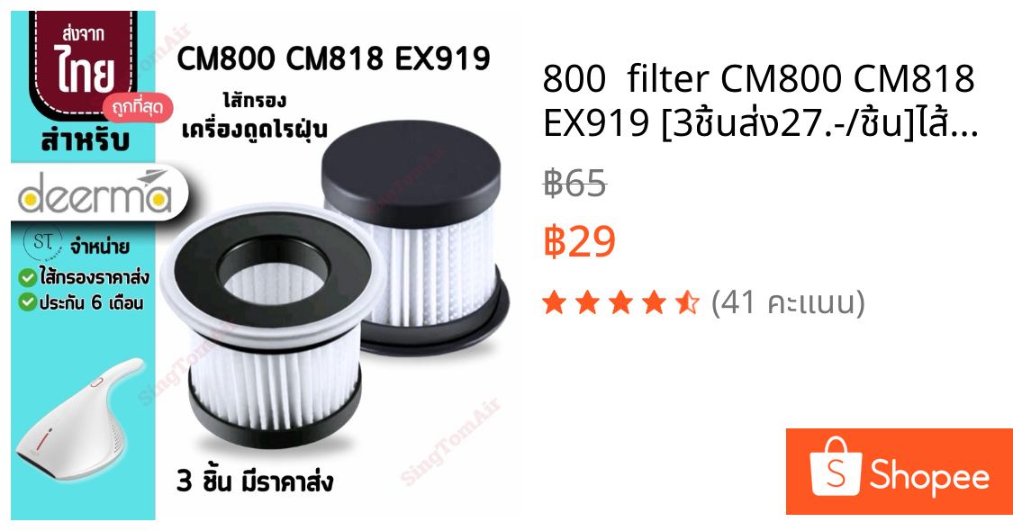 800  filter CM800 CM818 EX919 [3ชิ้นส่ง27.-/ชิ้น]ไส้กรองเครื่องดูดไรฝุ่น Deerma CM800 Filter