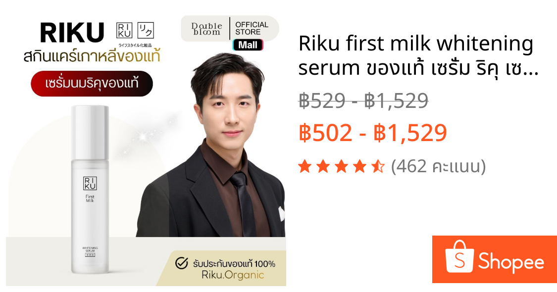Riku first milk whitening serum ของแท้ เซรั่ม ริคุ เซรั่ม ลดฝ้า กระ จุดด่างดำ ลดริ้วรอย จากเกาหลี