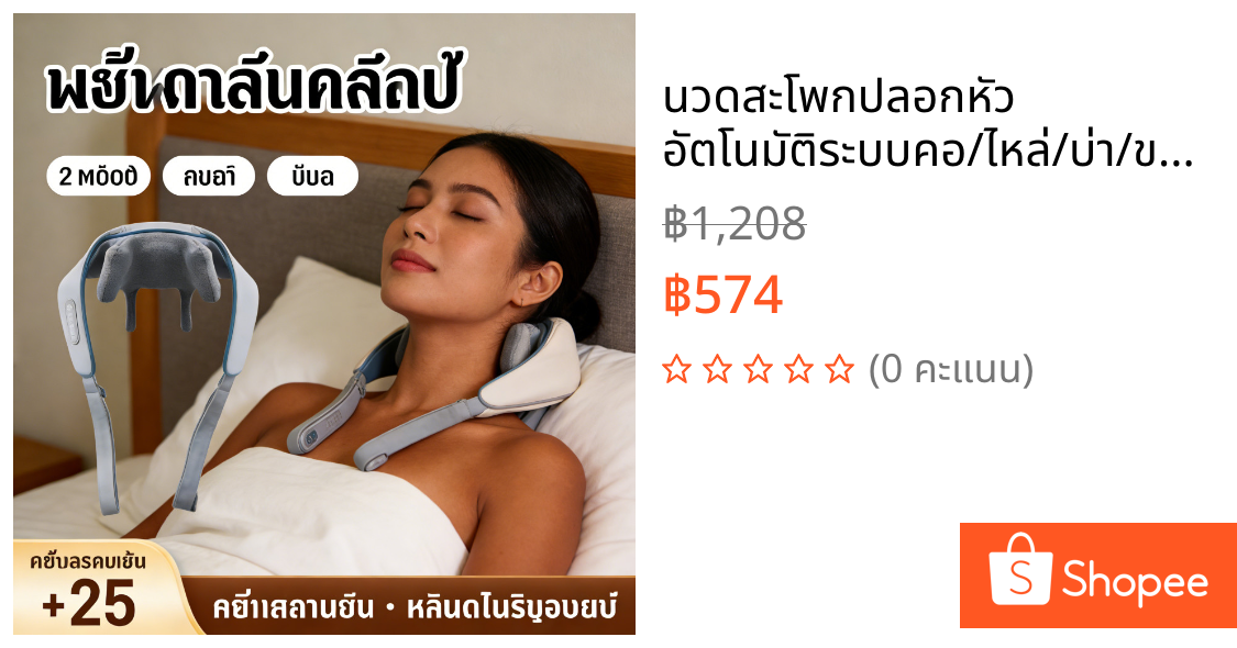 นวดสะโพกปลอกหัว อัตโนมัติระบบคอ/ไหล่/บ่า/ขา ประคบร้อนไฟฟ้าเครื่อง