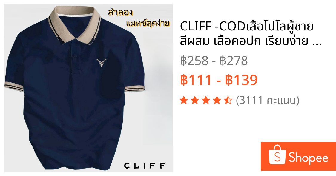 CLIFF -COD✅เสื้อโปโลผู้ชาย สีผสม เสื้อคอปก เรียบง่าย แบบหลวม แขนสั้นแบบบาง สไตล์ธุรกิจ