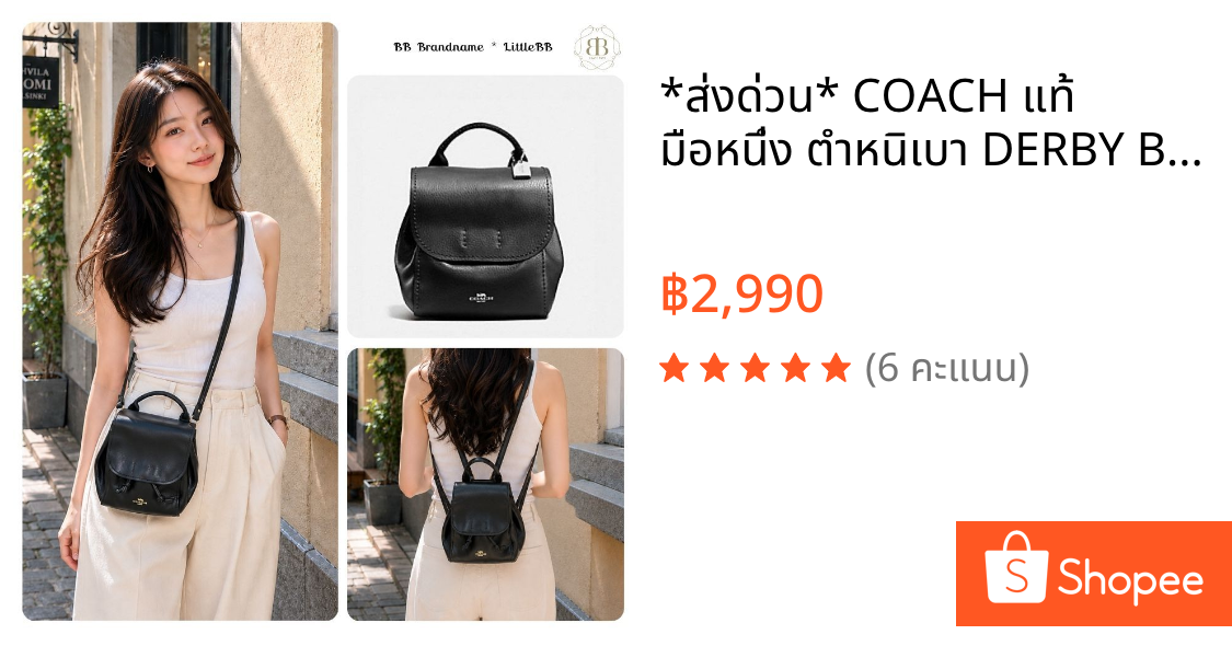 *ส่งด่วน* COACH แท้ มือหนึ่ง ตำหนิเบา DERBY BACKPACK F59819 #เป้สะพายหลัง #กระเป๋าสะพาย #Crossbody