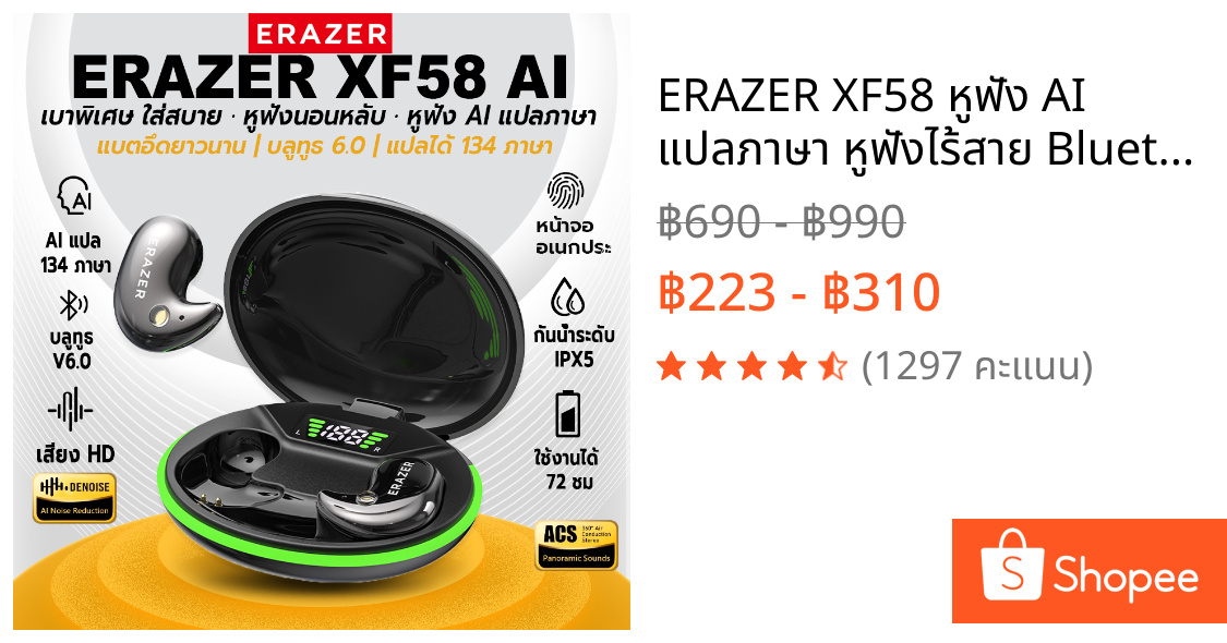 ERAZER XF58 หูฟัง AI แปลภาษา หูฟังไร้สาย Bluetooth 6.0 รองรับ 134 ภาษา ใช้ได้ทั้งฟังเพลง คุยโทรศัพท์ และใส่นอน