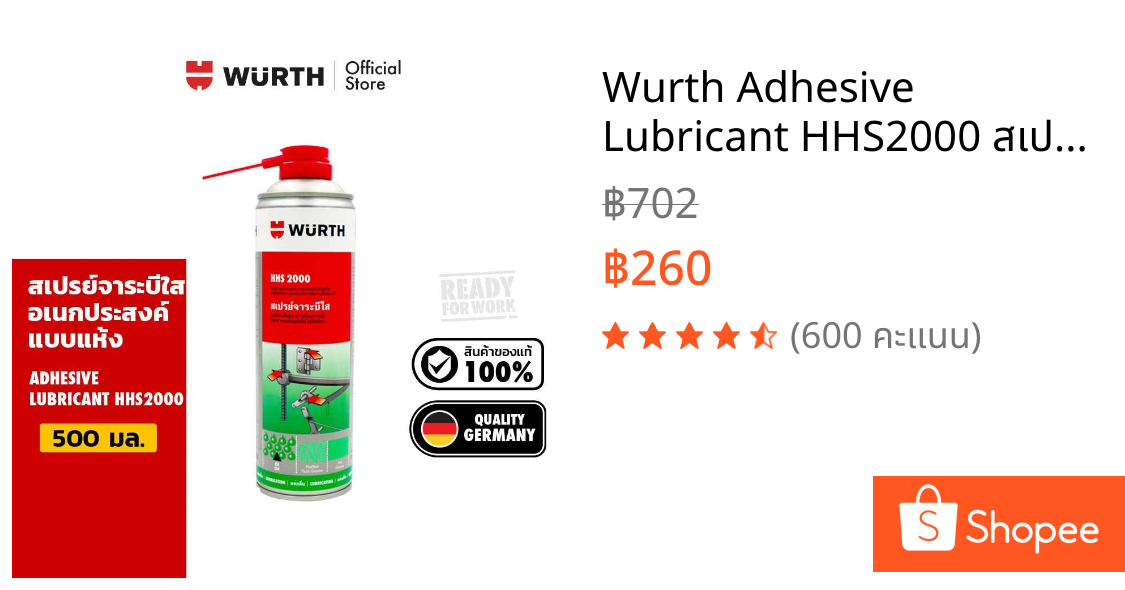 Wurth Adhesive Lubricant HHS2000 สเปรย์จาระบีใส อเนกประสงค์ แบบแห้ง 500 มล.