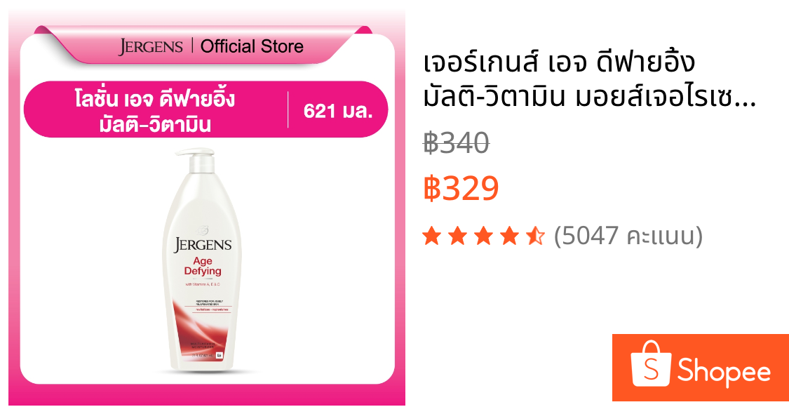 เจอร์เกนส์ เอจ ดีฟายอิ้ง มัลติ-วิตามิน มอยส์เจอไรเซอร์ 621 มล. JERGENS AGE DEFYING MULTI-VITAMIN MOISTURIZER 621 ML