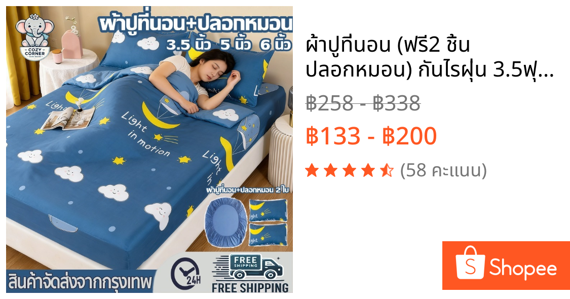 ผ้าปูที่นอน (ฟรี2 ชิ้น ปลอกหมอน) กันไรฝุ่น 3.5ฟุต/5ฟุต/6ฟุต ชุดเครื่องนอน ผ้าคุณภาพดีรุ่นอัพเกรด