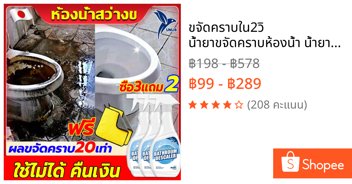 ขจัดคราบใน2วิ น้ำยาขจัดคราบห้องน้ำ น้ำยาขจัดคราบน้ำกระจก คราบหินปูน คราบสนิม คราบสบู่ ขจัดคราบฝังลึก น้ำยาขัดห้องน้ำ