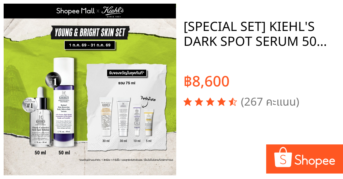 [SPECIAL SET] KIEHL'S DARK SPOT SERUM 50ML & RETINOL SERUM 50ML เซรั่มลดเลือนจุดด่างดำ เซรั่มเรตินอล ลดเลือนริ้วรอย