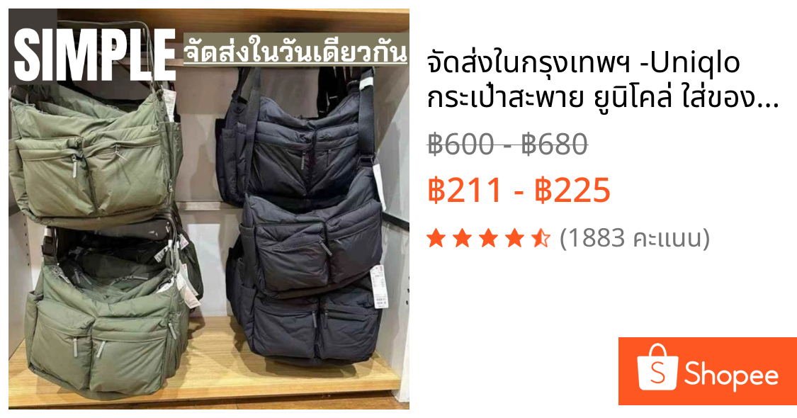 🚚 จัดส่งในกรุงเทพฯ -Uniqlo กระเป๋าสะพาย ยูนิโคล่ ใส่ของได้เยอะ กันน้ำได้ สินค้าพร้อมส่ง