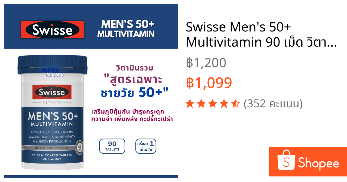 Swisse Men's 50+ Multivitamin 90 เม็ด วิตามินเสริมสำหรับชายวัย 50+ EXP07/2027