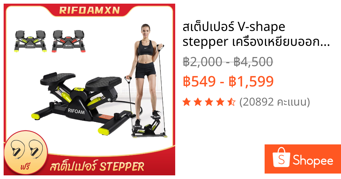 สเต็ปเปอร์ V-shape stepper เครื่องเหยียบออกกำลังกาย พร้อมเชือกดึง เครื่องออกกำลังกาย เครื่องบริหารต้นขา ออกกำลังกาย