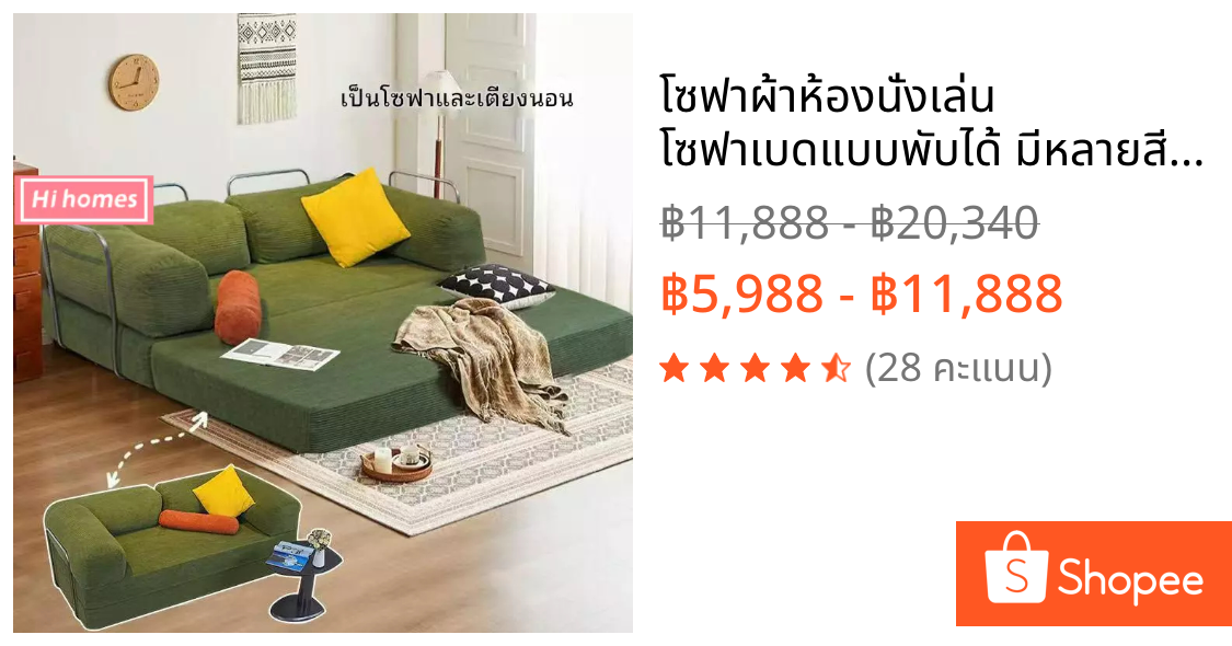 โซฟาผ้าห้องนั่งเล่น โซฟาเบดแบบพับได้ มีหลายสีให้เลือก