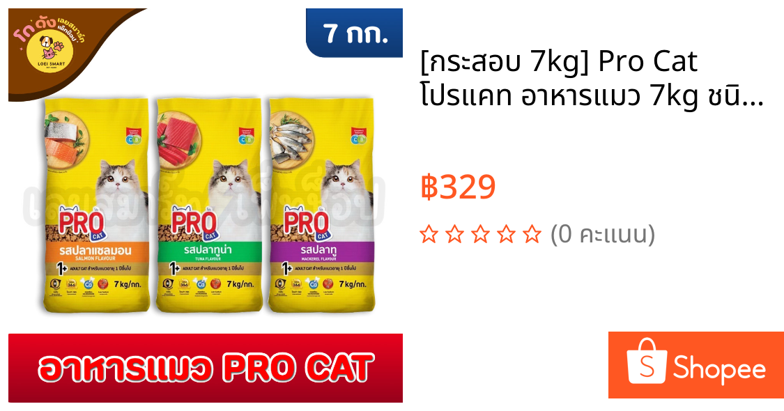 [กระสอบ 7kg] Pro Cat โปรแคท อาหารแมว 7kg ชนิดเม็ด