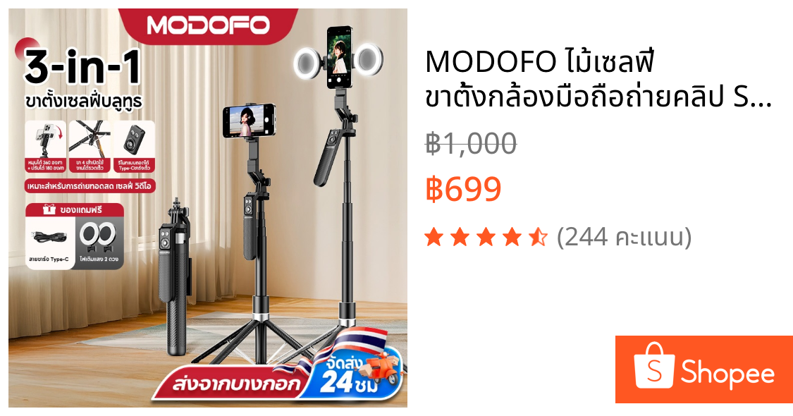 MODOFO ไม้เซลฟี่ ขาตั้งกล้องมือถือถ่ายคลิป Selfie Stick  ขาตั้งโทรศัพท์เซลฟี่  รีโมทบลูทูธในตัว 180CM หมุนได้360องศา พร้อมไฟ LED