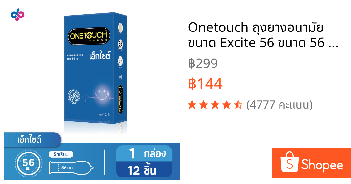 Onetouch ถุงยางอนามัย ขนาด Excite 56 ขนาด 56 มม Family Pack  1 กล่อง 12 ชิ้น