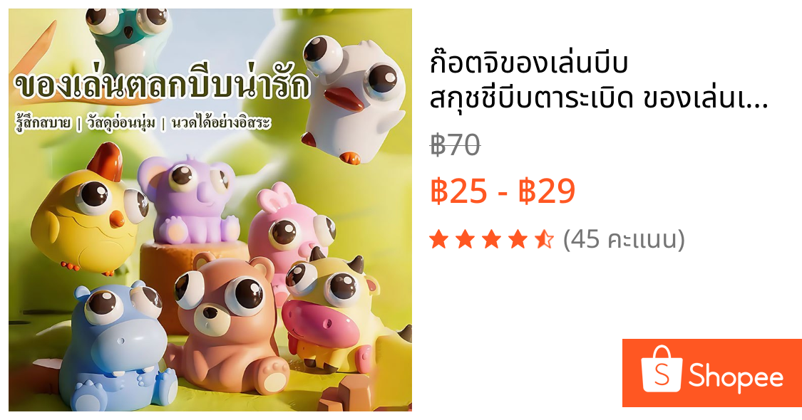 ก๊อตจิของเล่นบีบ สกุชชี่บีบตาระเบิด ของเล่นเด้งตา ผ่อนคลายอารมณ์ตึงเครียด สนุก,อยู่ไม่สุขแปลก,ของเล่น, ของขวัญ