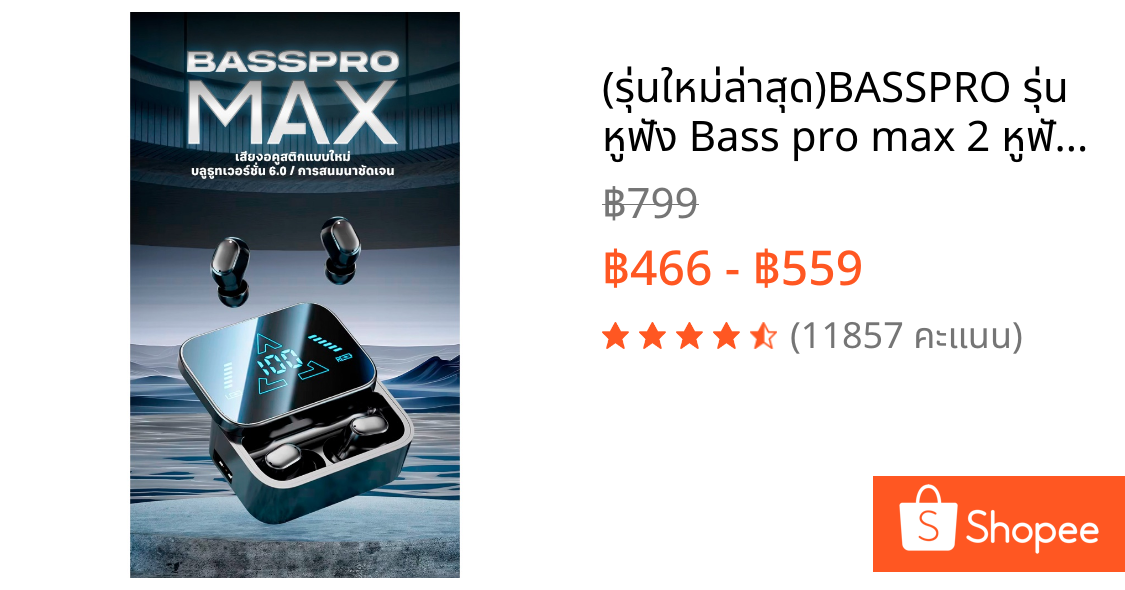 (รุ่นใหม่ล่าสุด)BASSPRO รุ่น หูฟัง Bass pro max 2 หูฟังบลูทูธ แท้100%เบสหนัก(bluetooth headphones)