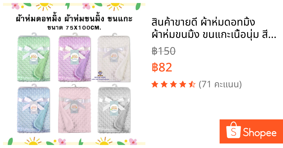 สินค้าขายดี ผ้าห่มดอทมิ้ง ผ้าห่มขนมิ้ง ขนแกะเนื้อนุ่ม สีพื้น 75x100cm. พร้อมส่งในไทย