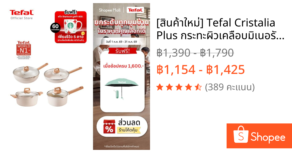 [สินค้าใหม่] Tefal Cristalia Plus กระทะผิวเคลือบมิเนอรัลเลีย แข็งแรง ทนทาน ไม่ติดกระทะ ใช้ได้กับเตาทุกประเภท