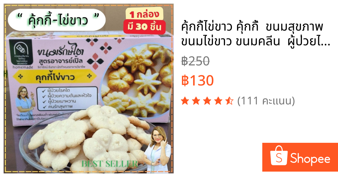 คุ้กกี้ไข่ขาว คุ้กกี้  ขนมสุขภาพ ขนมไข่ขาว ขนมคลีน  ผู้ป่วยไต ทานได้ทุกระยะ สูตรByอาจารย์เปิ้ล นักกำหนดอาหารวิชาชีพ