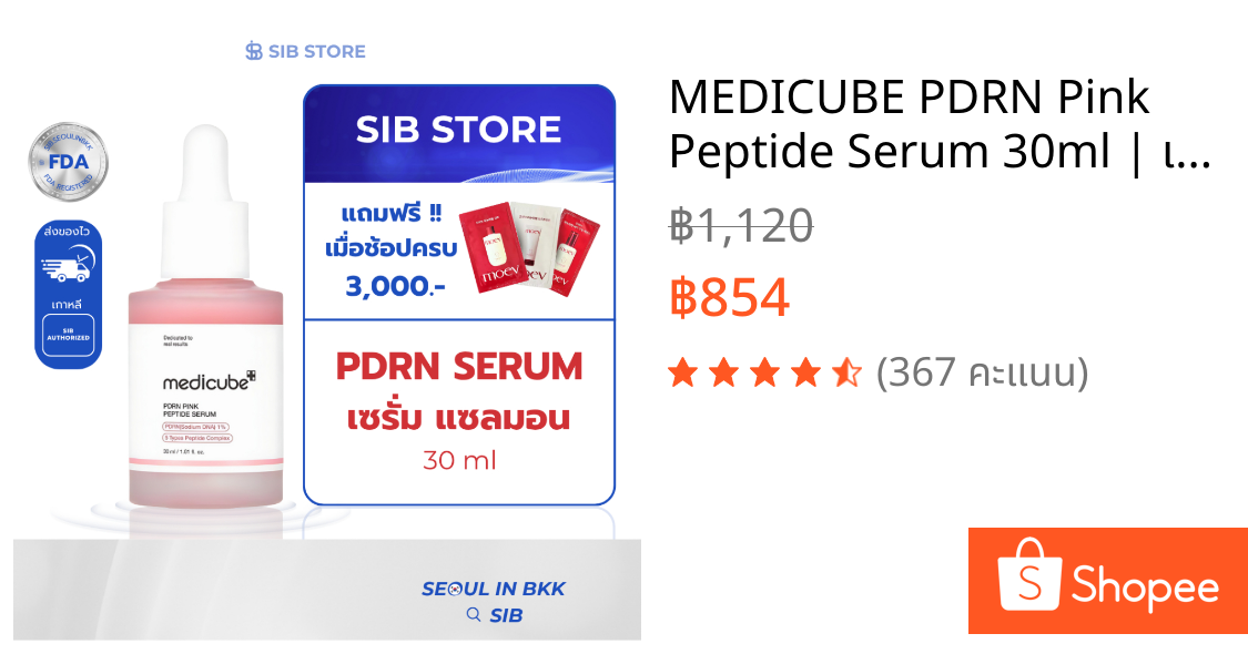 MEDICUBE PDRN Pink Peptide Serum 30ml | เซรั่มลดริ้วรอย เติมผิวเด้งใส เหมาะกับผิวแพ้ง่าย [SIB.SEO]