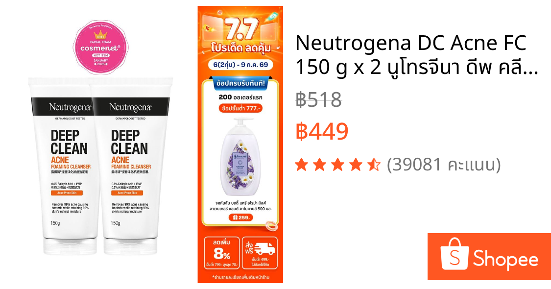Neutrogena DC Acne FC 150 g x 2 นูโทรจีนา ดีพ คลีน แอคเน่ โฟมมิ่ง คลีนเซอร์ 150 กรัม x 2, โฟมล้างหน้า, ลดการเกิดสิวใหม่