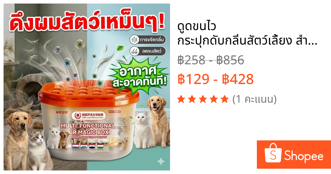 ดูดขนไว🐱 กระปุกดับกลิ่นสัตว์เลี้ยง สำหรับขนแมวและขนสุนัข ช่วยกำจัดกลิ่นฉี่แมวและกลิ่นไม่พึงประสงค์