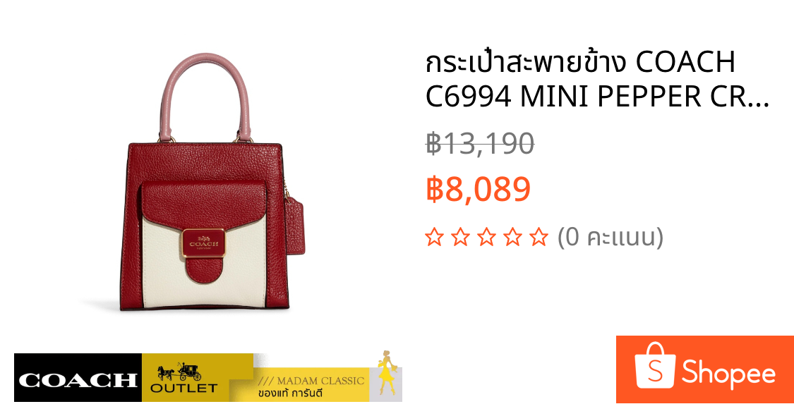 กระเป๋าสะพายข้าง COACH C6994 MINI PEPPER CROSSBODY IN COLORBLOCK (IMFFL) [C6994IMFFL]