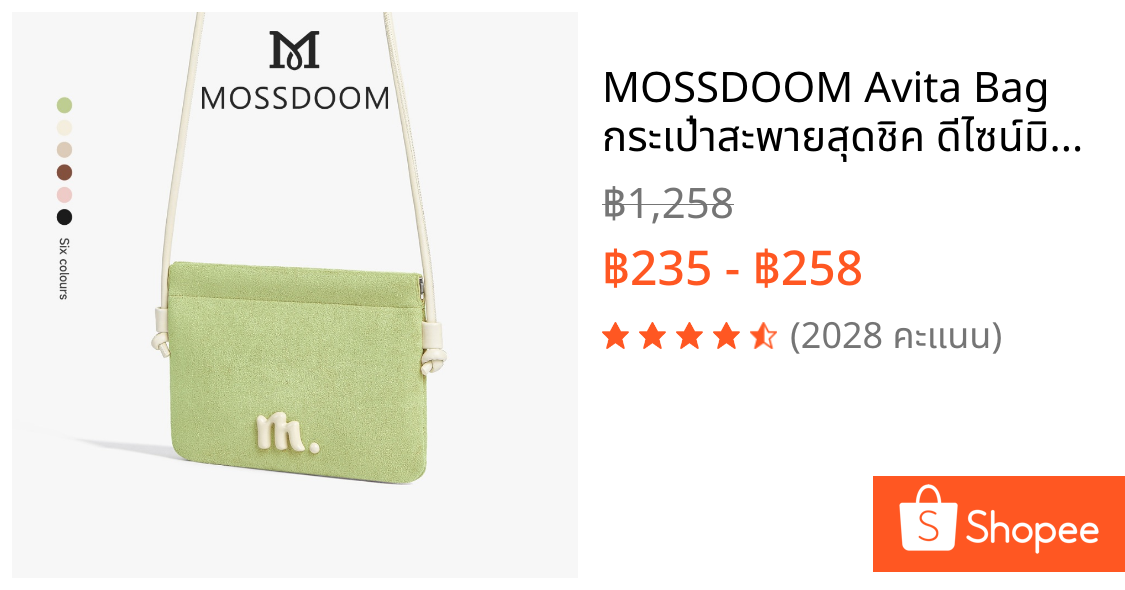 MOSSDOOM Avita Bag กระเป๋าสะพายสุดชิค ดีไซน์มินิมอล ขนาดกะทัดรัด พกพาสะดวก