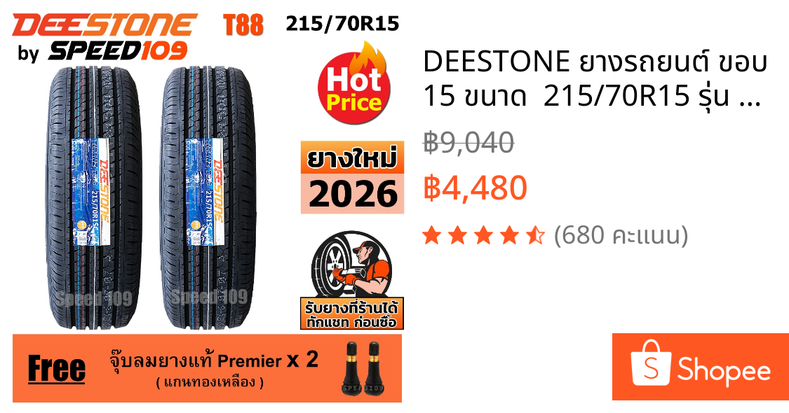 DEESTONE ยางรถยนต์ ขอบ 15 ขนาด  215/70R15 รุ่น Titanz T88 - 2 เส้น (ปี 2026)