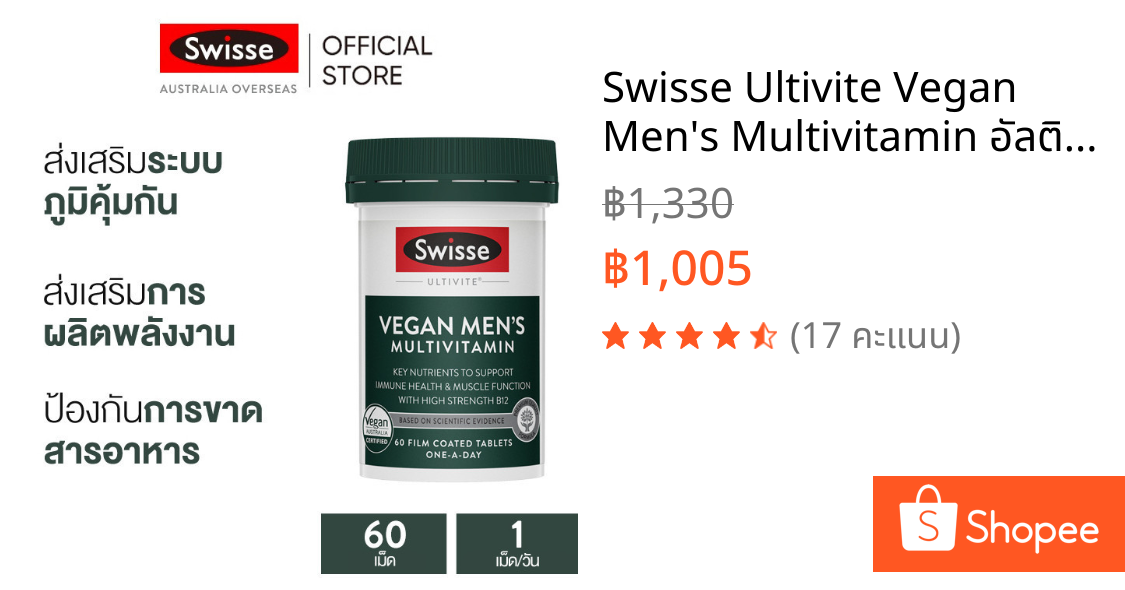 Swisse Ultivite Vegan Men's Multivitamin อัลติไวท์วิตามินรวมสำหรับผู้ชายแบบวีแกน 60 เม็ด (EXP:05 2027)