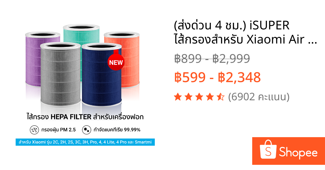 (ส่งด่วน 4 ชม.) iSUPER ไส้กรองสำหรับ Xiaomi Air Purifier ไส้กรองอากาศ xiaomi 4Lite,4Compact,4,4Pro,2S,2C,2H,Pro,3C,3H