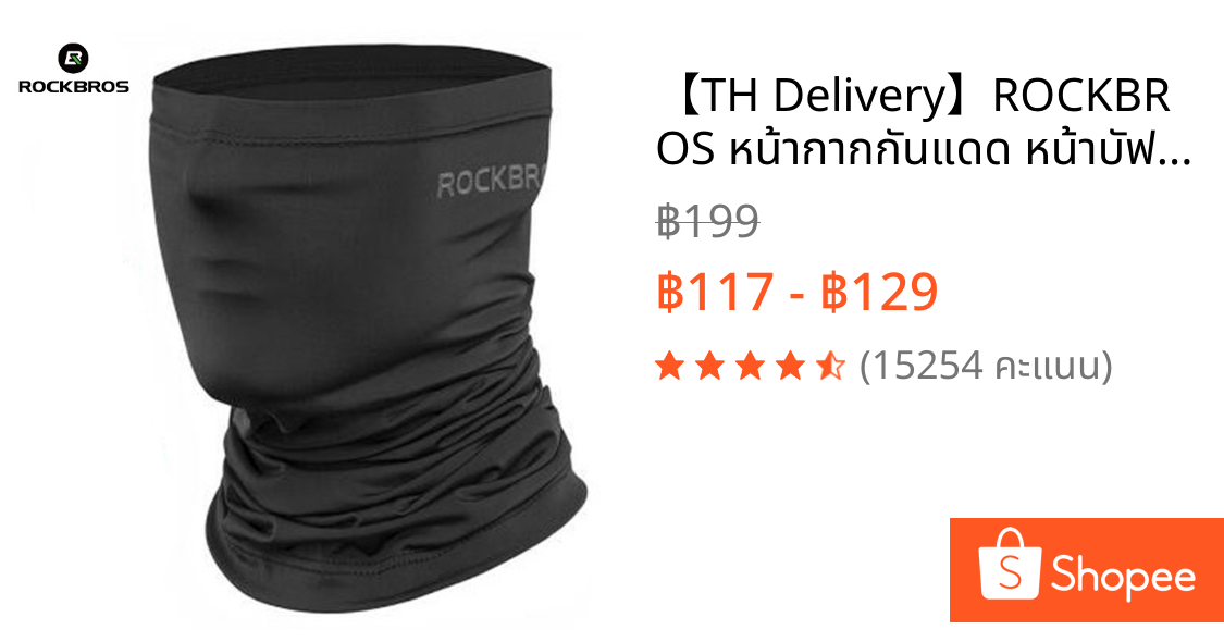 【TH Delivery】ROCKBROS หน้ากากกันแดด หน้าบัฟแบบครึ่งหน้า ป้องกันUV 400 สำหรับขับขี่