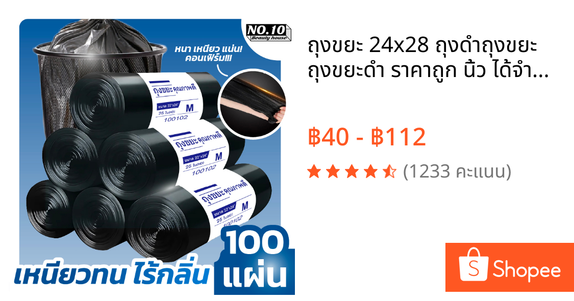 ถุงขยะ 24x28 ถุงดำถุงขยะ ถุงขยะดำ ราคาถูก นิ้ว ได้จำนวนเยอะ รับน้ำหนักได้ดี ไม่รั่วซึมง่า