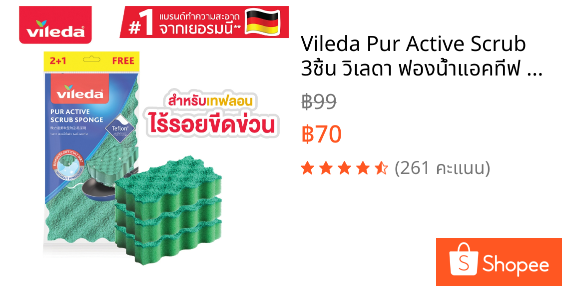Vileda Pur Active Scrub 3ชิ้น วิเลดา ฟองน้ำแอคทีฟ สครับ ฟองน้ำล้างจาน ล้างกระทะ เทฟลอน