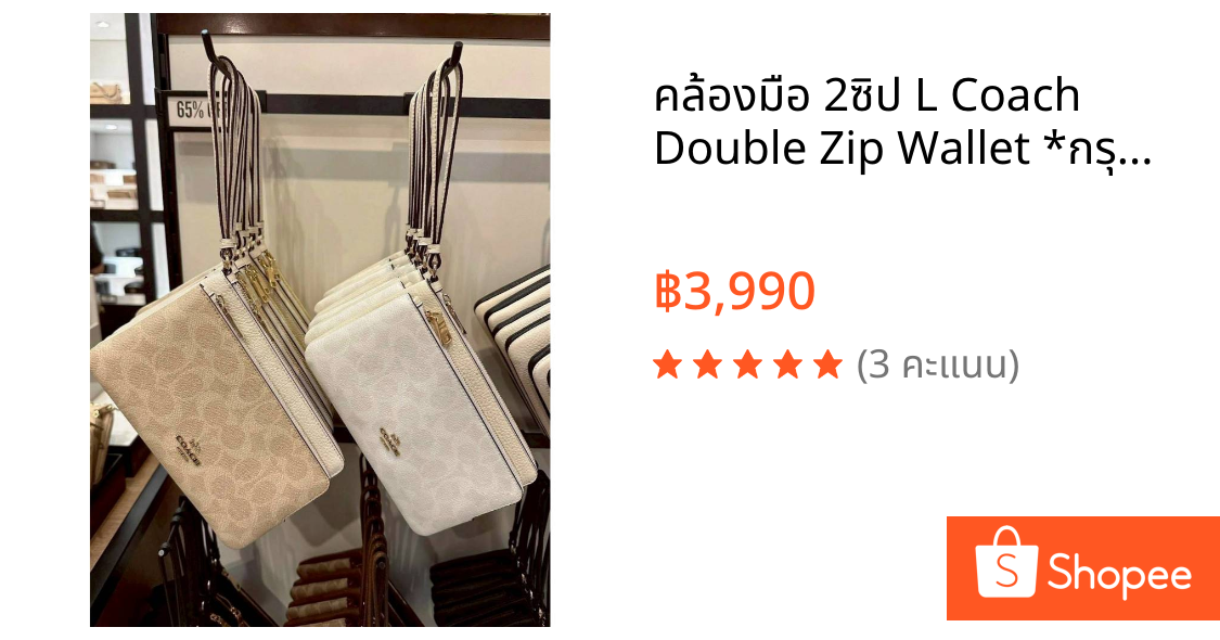 คล้องมือ 2ซิป L Coach Double Zip Wallet *กรุณาทักแชทเพื่อเช็คสต็อคก่อนกดสั่งนะคะ*