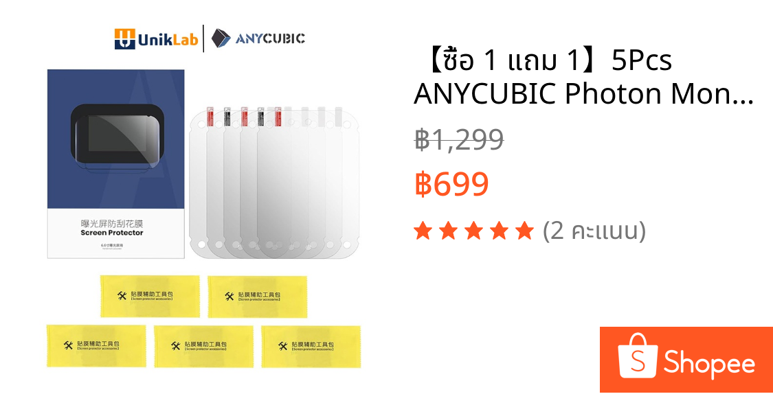 【🎁ซื้อ 1 แถม 1】5Pcs ANYCUBIC Photon Mono 2 Screen Protector,แผ่นฟิล์มจอ Anycubic Screen Protector for Mono2 3D076M2-5