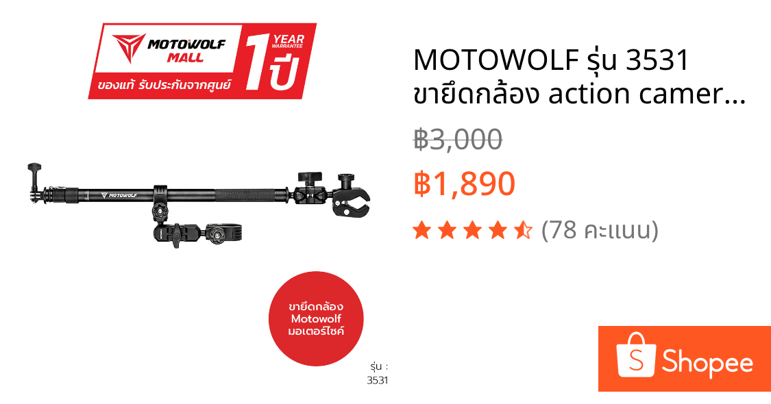 MOTOWOLF รุ่น 3531 ขายึดกล้อง action camera แบบปรับความยาวได้ อลูมิเนียมอัลลอย รับประกัน 1ปี