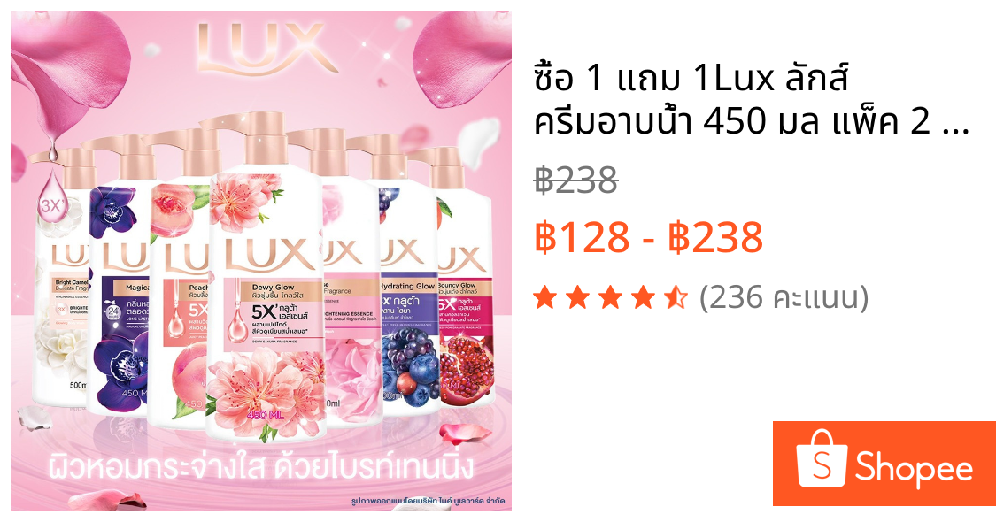 ซื้อ 1 แถม 1Lux ลักส์ ครีมอาบน้ำ 450 มล แพ็ค 2 ขวด ซากุระ คามิลเลีย ไฮเดรตติ้ง สบู่เหลวอาบน้ำ สบู่ลักส์เหลว Body Wash