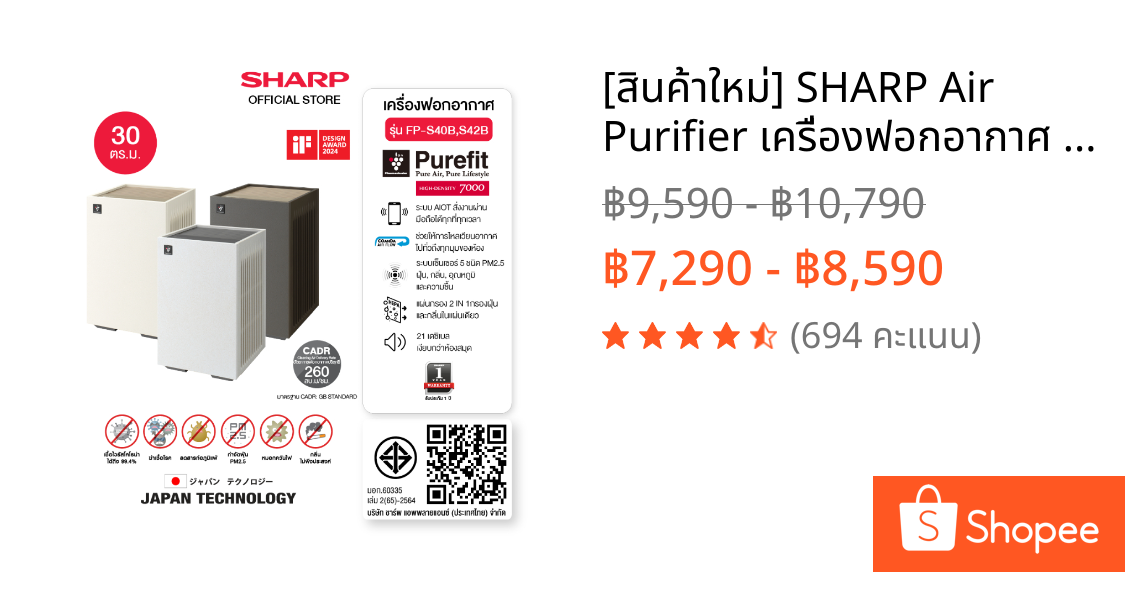 [สินค้าใหม่] SHARP Air Purifier เครื่องฟอกอากาศ พลาสม่าคลัสเตอร์ รุ่น FP-S40B-T ,FP-S40B-W ,FP-S42B-L ขนาด 30 ตร.ม