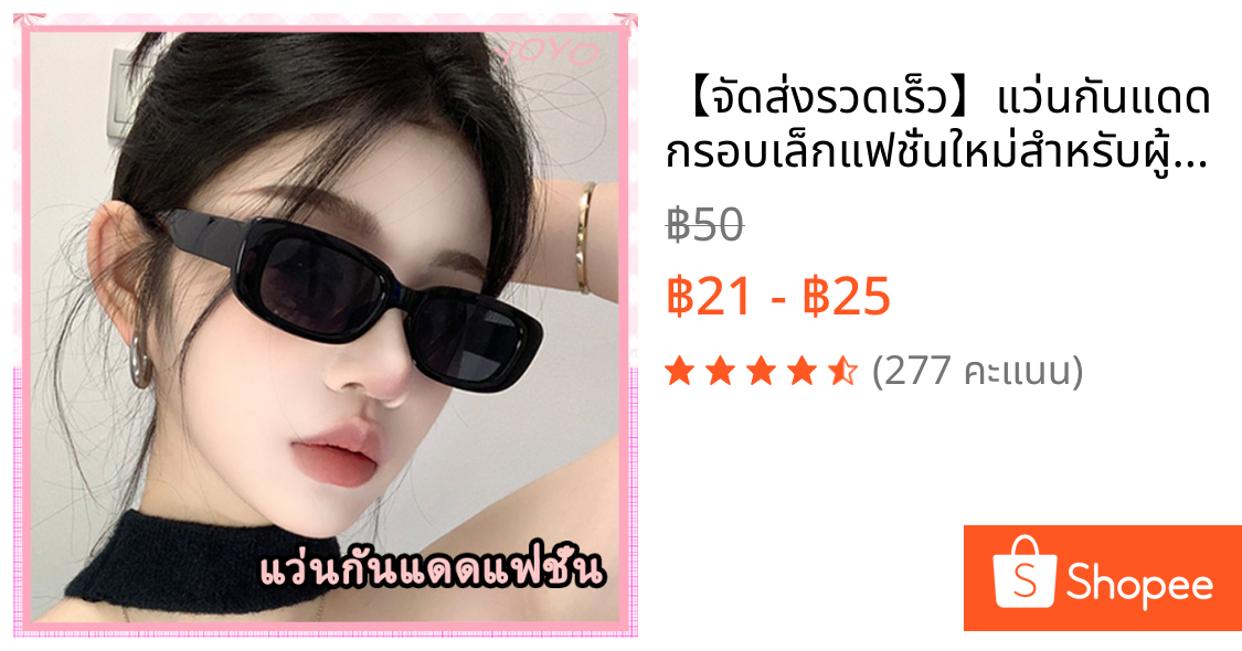 【จัดส่งรวดเร็ว】แว่นกันแดดกรอบเล็กแฟชั่นใหม่สำหรับผู้ชายและผู้หญิง แว่นกันแดดสไตล์สตรีทสุดเทรนด์ แว่นกันแดดทรงสี่เหลี่ยมไ