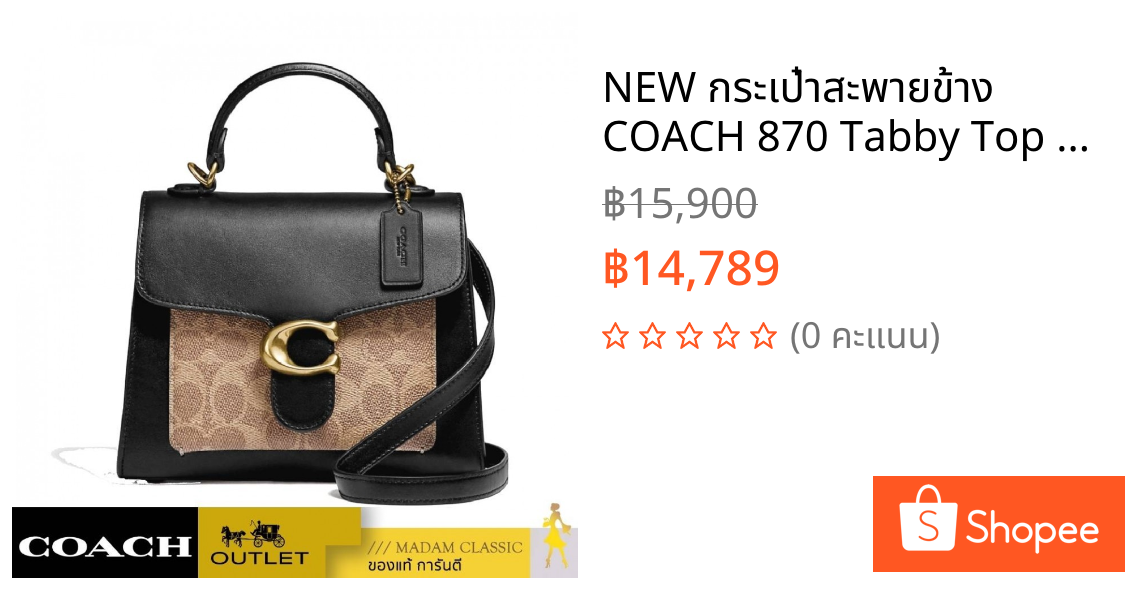 NEW กระเป๋าสะพายข้าง COACH 870 Tabby Top Handle 20 In Signature Canvas (B4OOH)