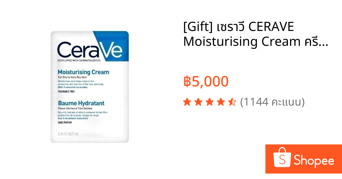 [Gift] เซราวี CERAVE Moisturising Cream ครีมบำรุงผิวหน้าและผิวกาย สำหรับผิวแห้ง-แห้งมาก เนื้อเข้มข้น 7g.
