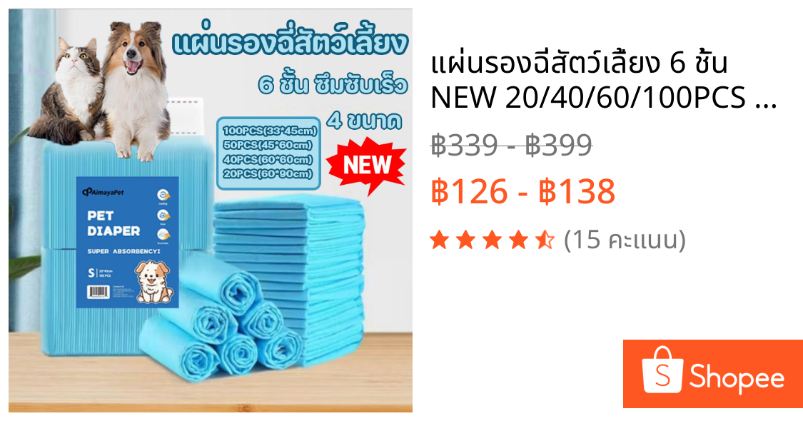 แผ่นรองฉี่สัตว์เลี้ยง 6 ชั้น NEW 20/40/60/100PCS แผ่นรองซับ แผ่นรองฉี่แมว แผ่นรองฉี่สุนัข ช่วยฝึกขับถ่าย